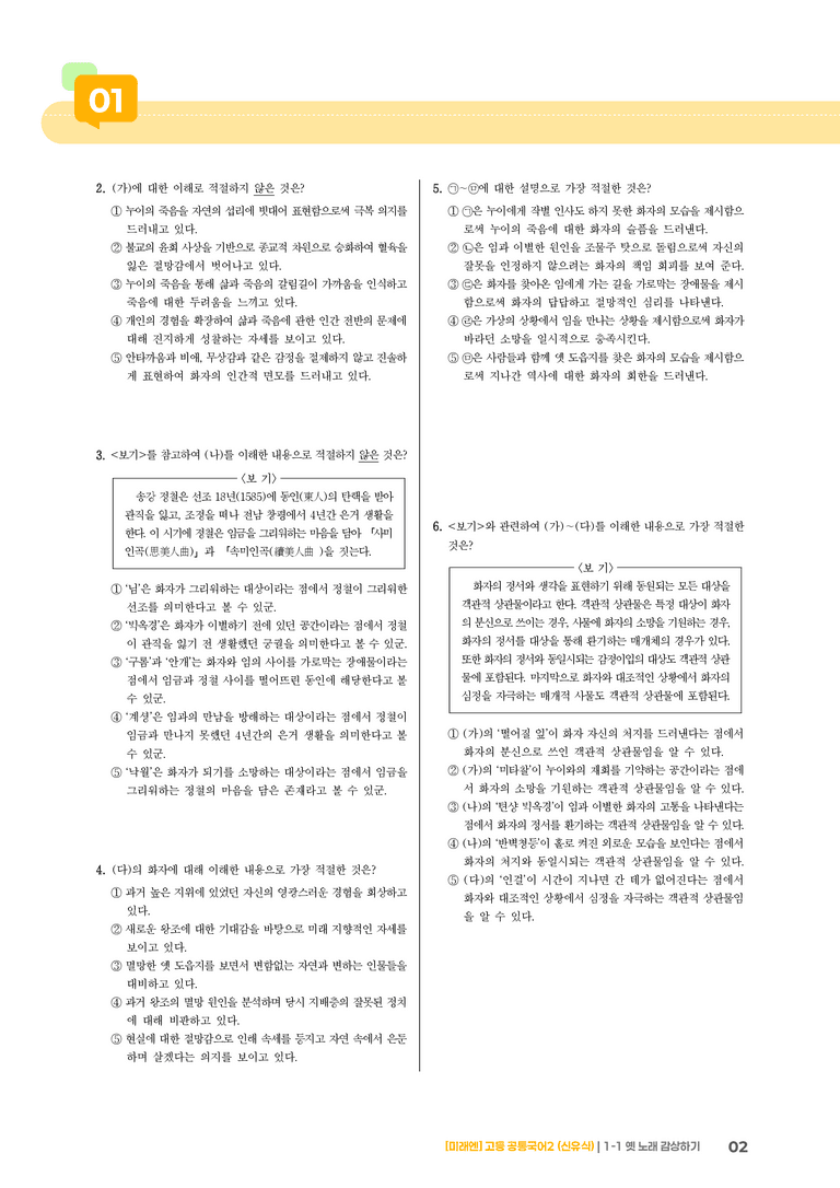 1-1 옛 노래 감상하기_기출 적중 문제_preview_2