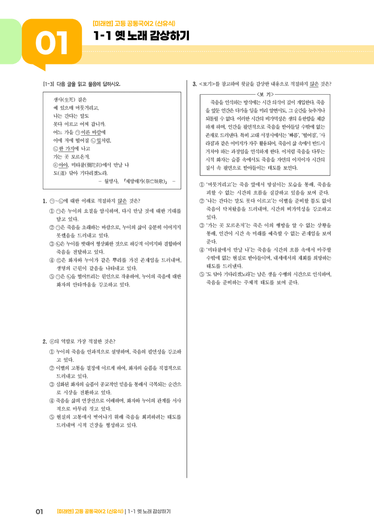 1-1 옛 노래 감상하기_최다빈출 대표유형02_preview_1