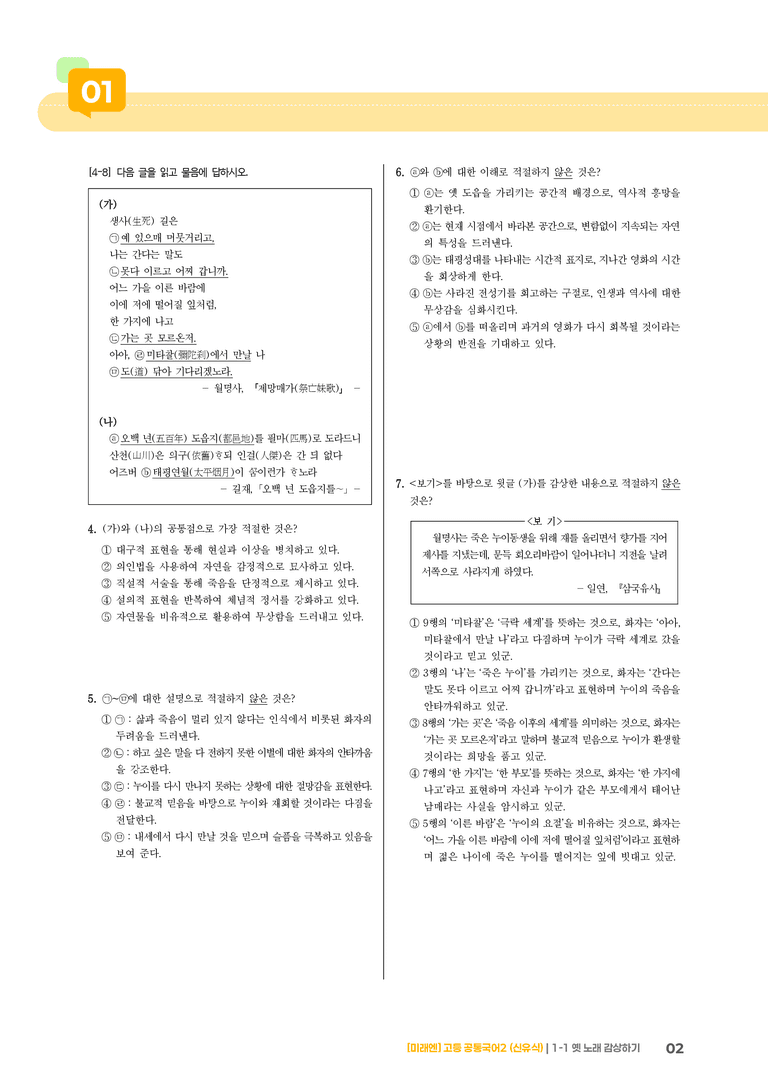 1-1 옛 노래 감상하기_최다빈출 대표유형02_preview_2