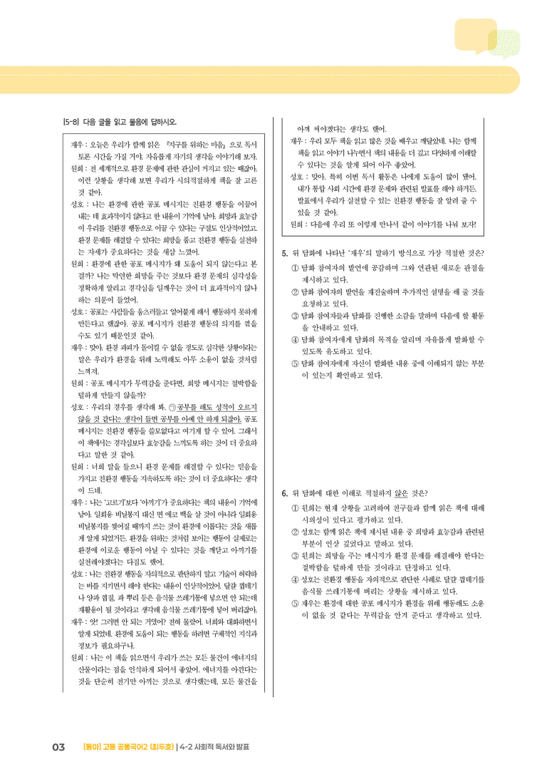 4-2 사회적 독서와 발표_기출 적중 문제_preview_3