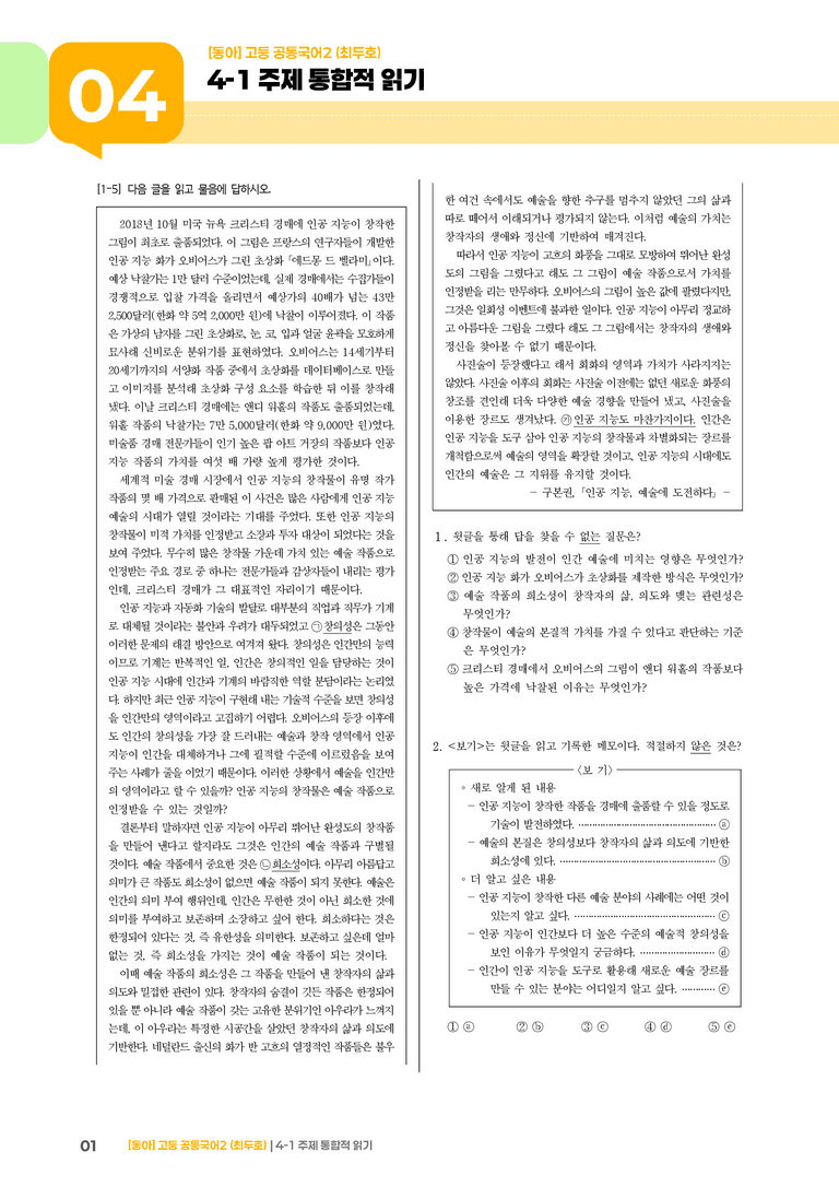 4-1 주제 통합적 읽기_최다빈출 대표유형02_preview_1