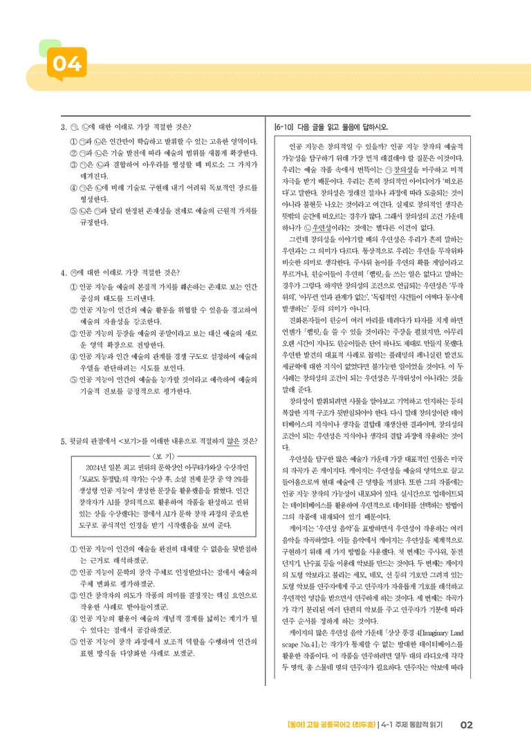 4-1 주제 통합적 읽기_최다빈출 대표유형02_preview_2