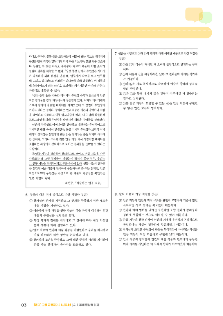 4-1 주제 통합적 읽기_최다빈출 대표유형02_preview_3