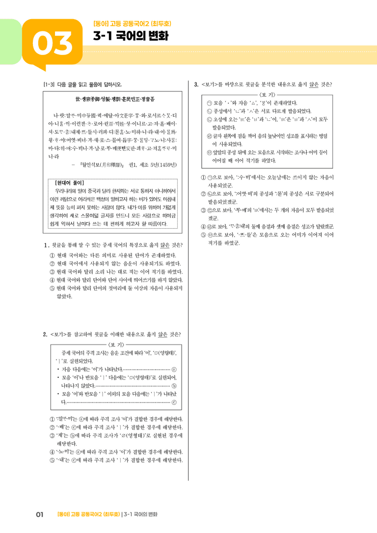 3-1 국어의 변화_기출 적중 문제_preview_1