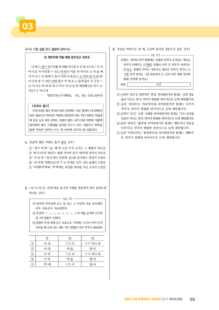3-1 국어의 변화_기출 적중 문제_preview_2