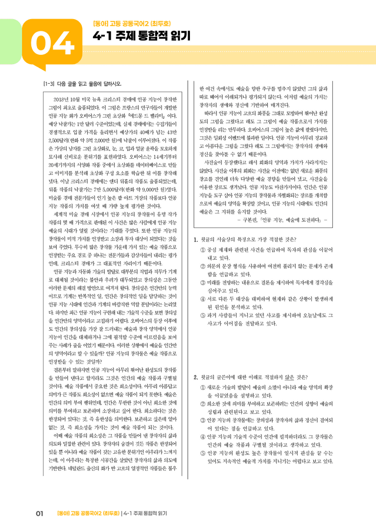 4-1 주제 통합적 읽기_기출 적중 문제_preview_1