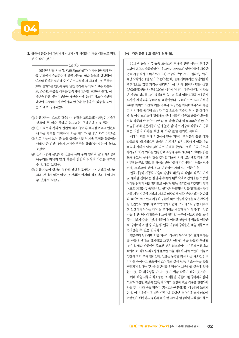 4-1 주제 통합적 읽기_기출 적중 문제_preview_2