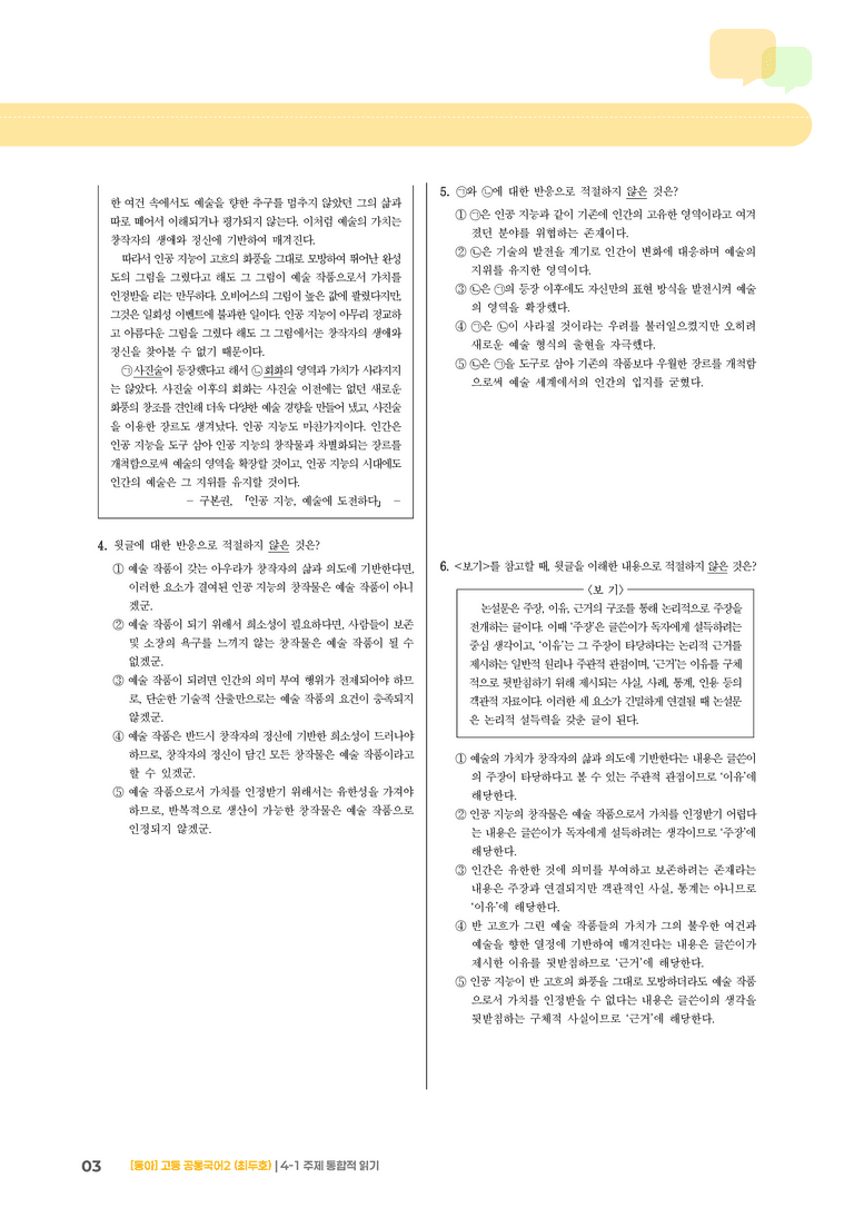 4-1 주제 통합적 읽기_기출 적중 문제_preview_3