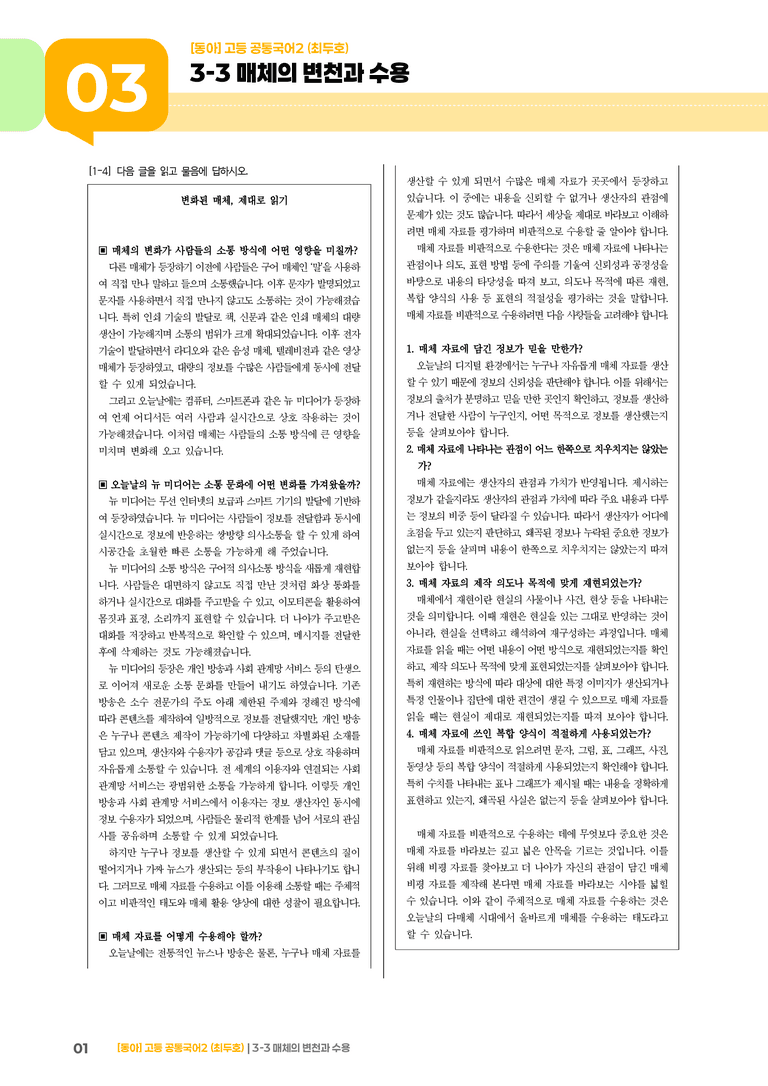 3-3 매체의 변천과 수용_기출 적중 문제_preview_1