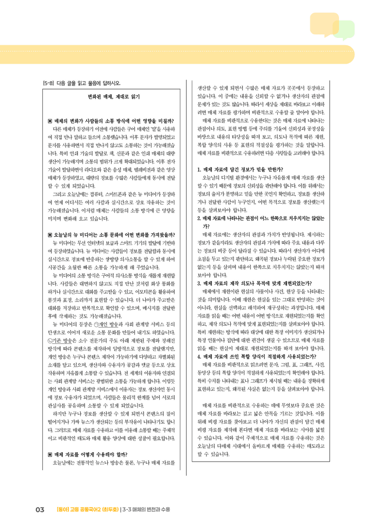 3-3 매체의 변천과 수용_기출 적중 문제_preview_3