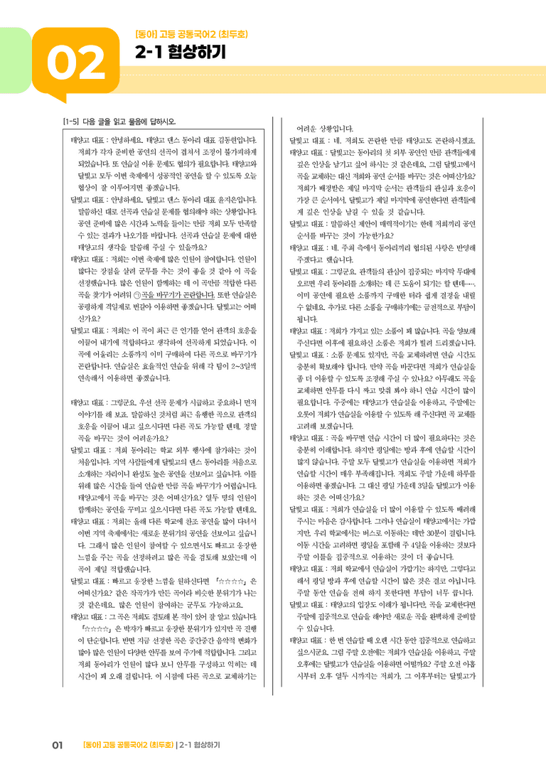 2-1 협상하기_기출 적중 문제_preview_1