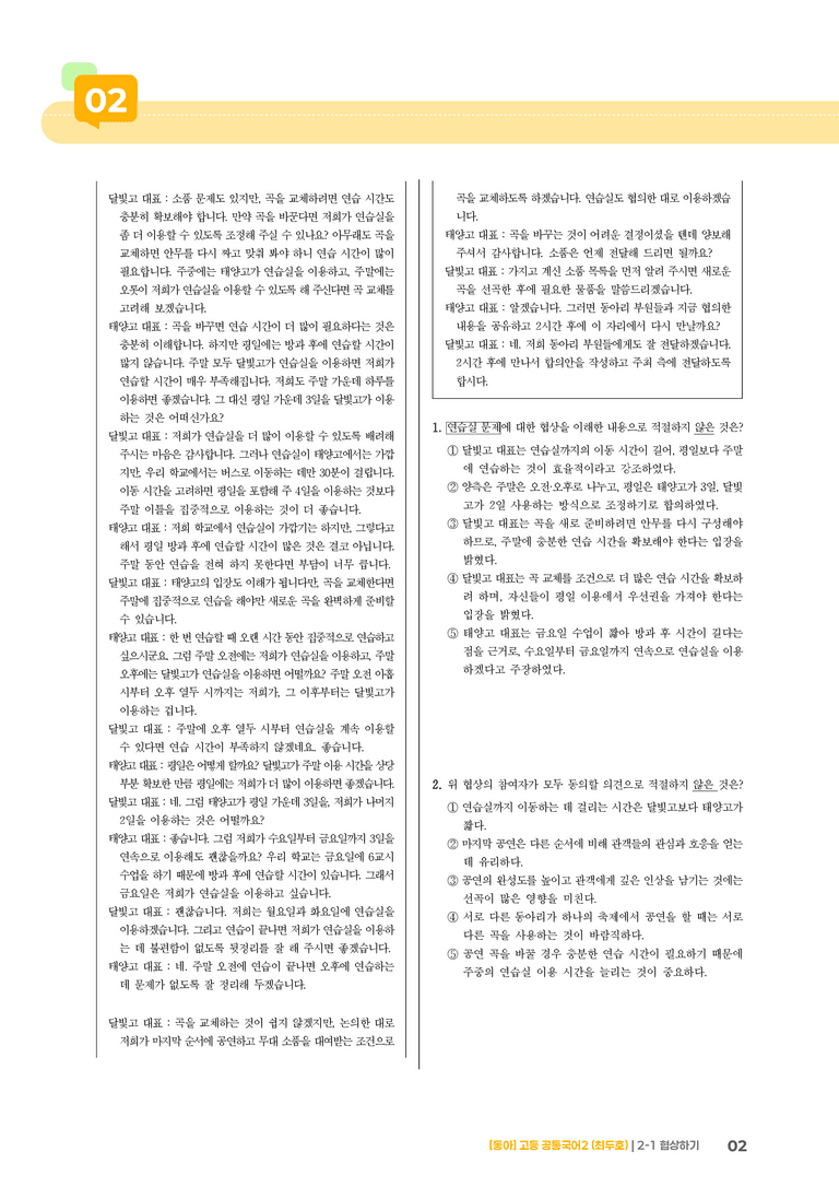 2-1 협상하기_최다빈출 대표유형_preview_2