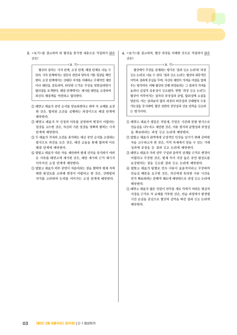 2-1 협상하기_최다빈출 대표유형_preview_3