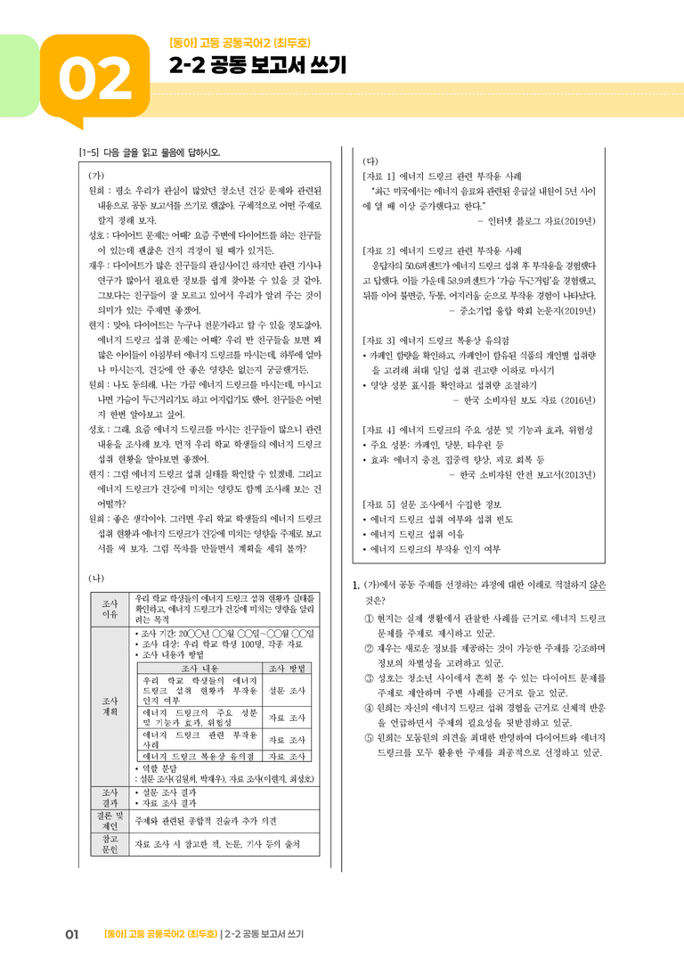 2-2 공동 보고서 쓰기_기출 적중 문제_preview_1