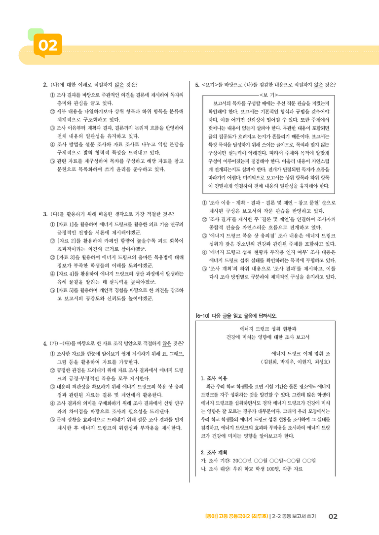 2-2 공동 보고서 쓰기_기출 적중 문제_preview_2