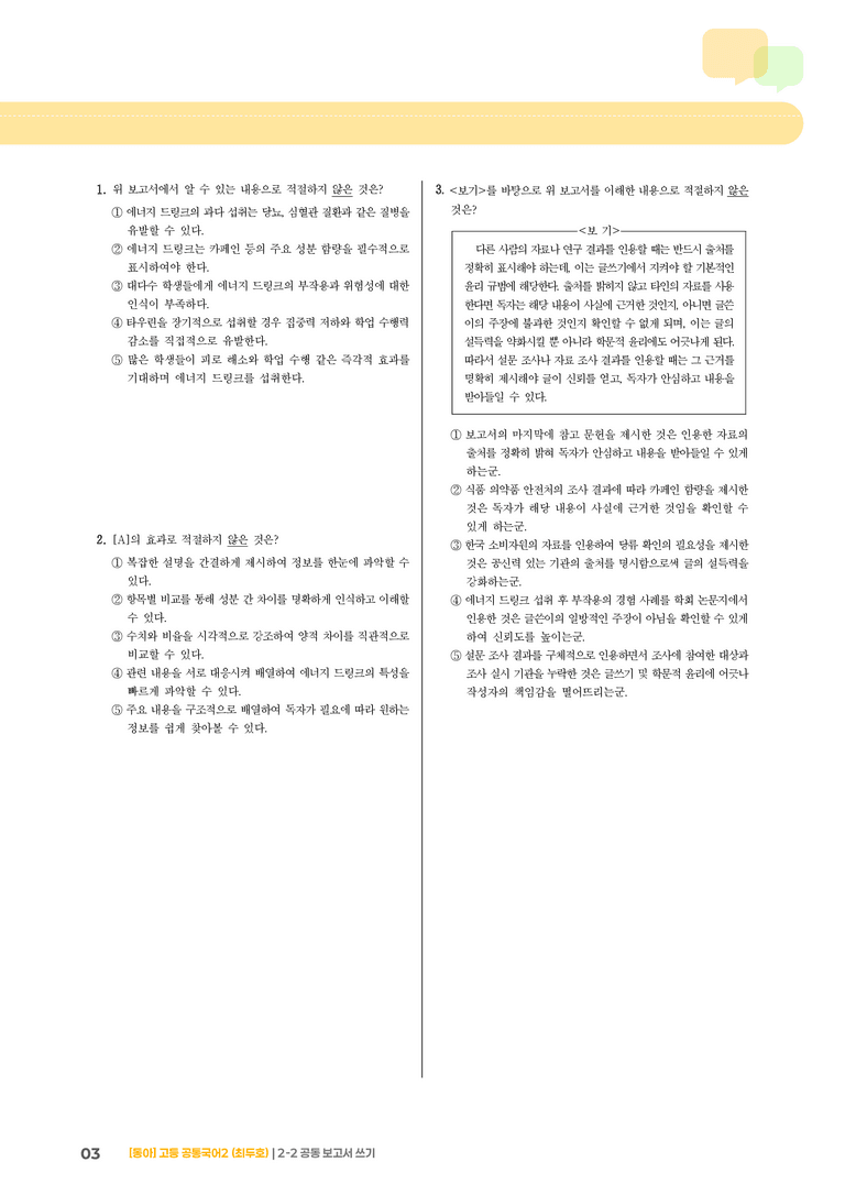 2-2 공동 보고서 쓰기_최다빈출 대표유형_preview_3