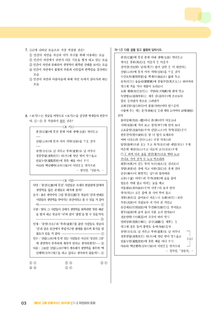 1-2 자연과의 조화_최다빈출 대표유형02_preview_3