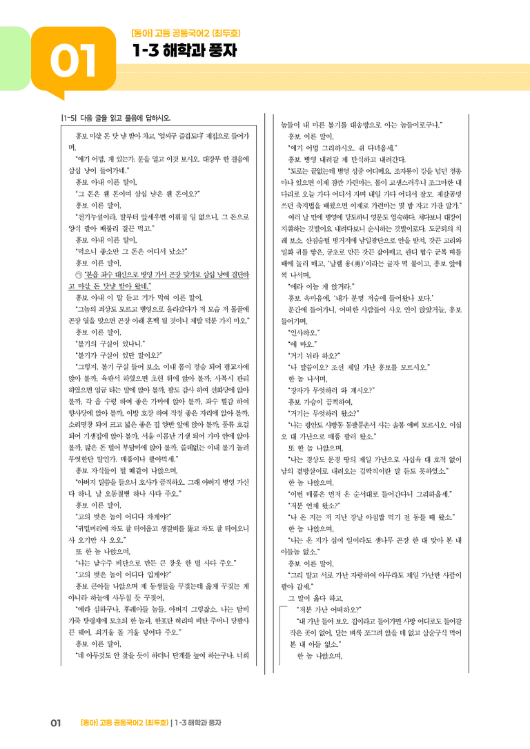 1-3 해학과 풍자_기출 적중 문제_preview_1