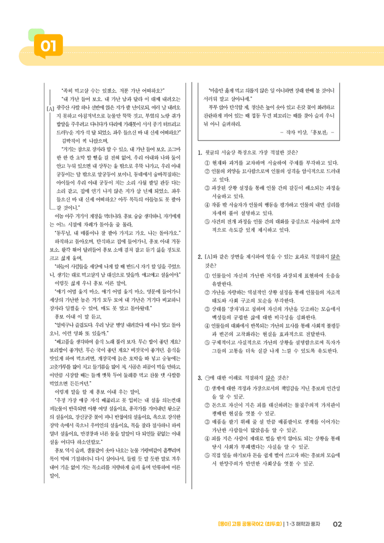 1-3 해학과 풍자_기출 적중 문제_preview_2