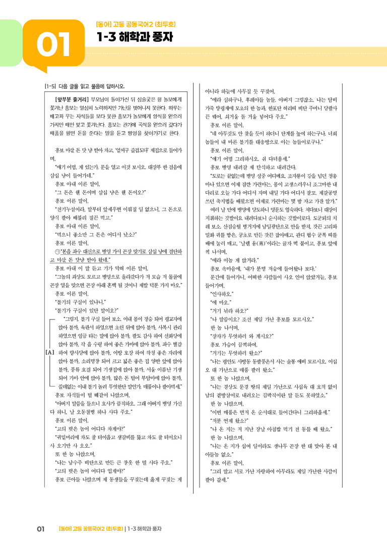 1-3 해학과 풍자_최다빈출 대표유형02_preview_1