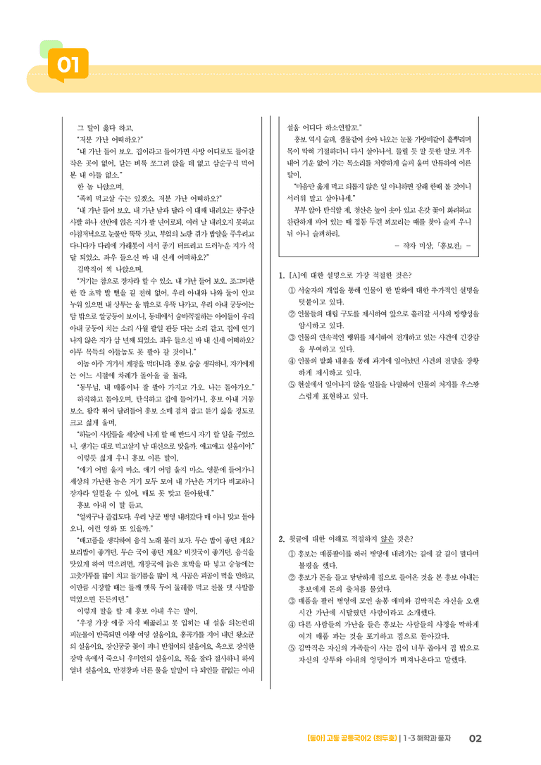 1-3 해학과 풍자_최다빈출 대표유형02_preview_2