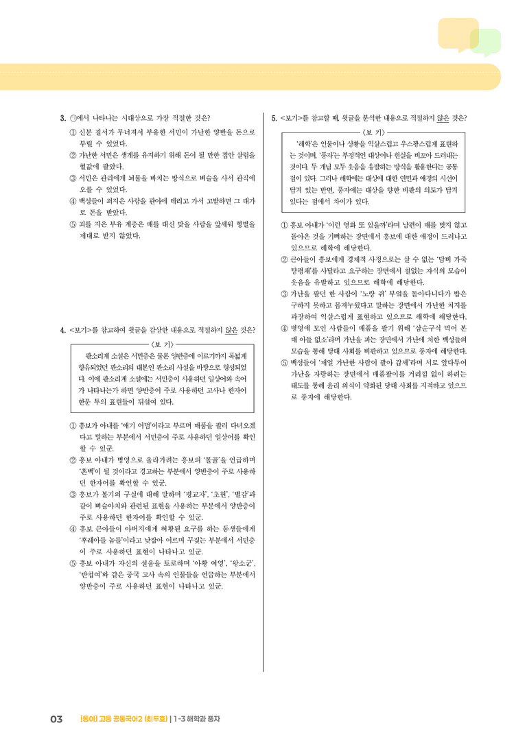 1-3 해학과 풍자_최다빈출 대표유형02_preview_3