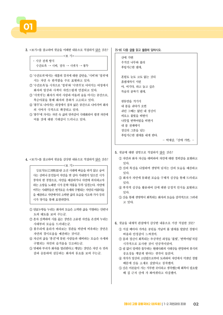 1-2 자연과의 조화_기출 적중 문제_preview_2