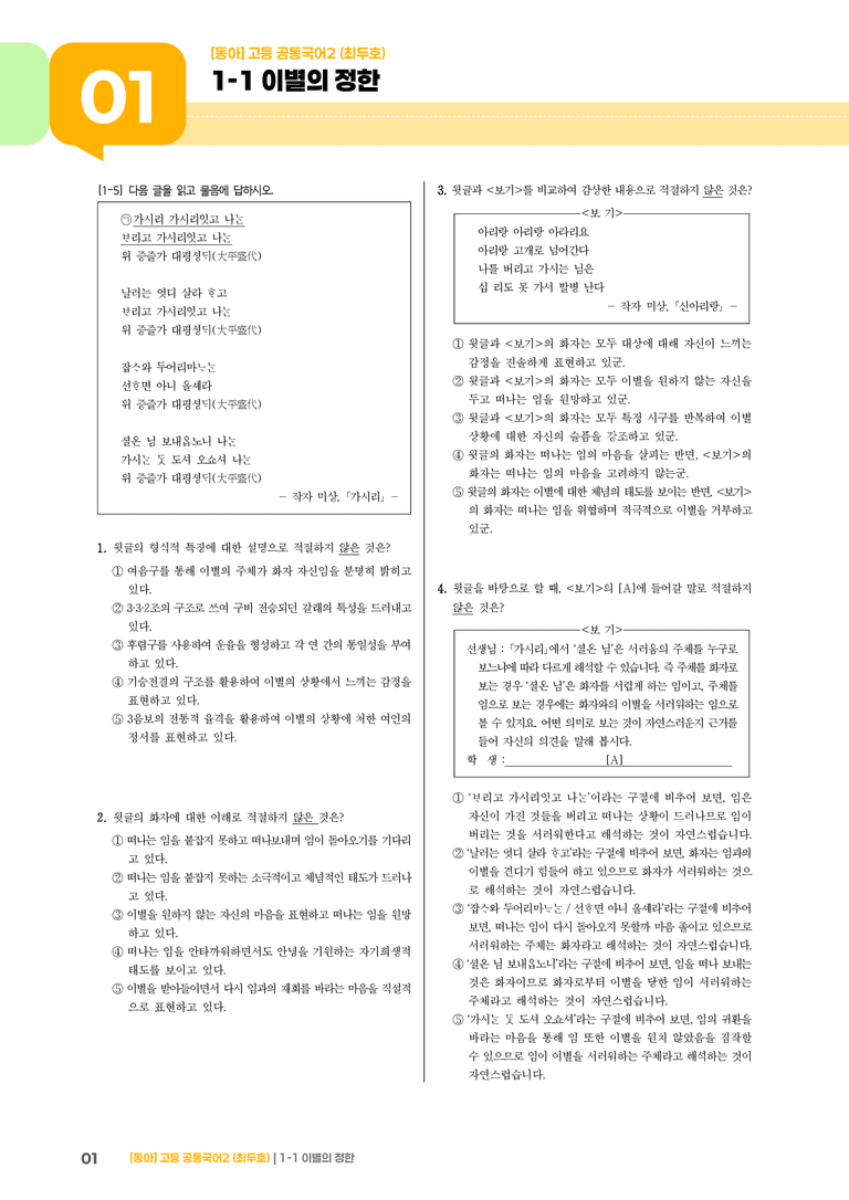 1-1 이별의 정한_기출 적중 문제_preview_1