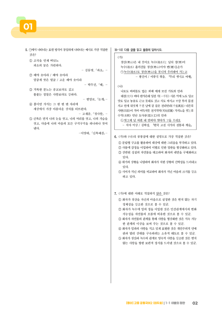 1-1 이별의 정한_기출 적중 문제_preview_2