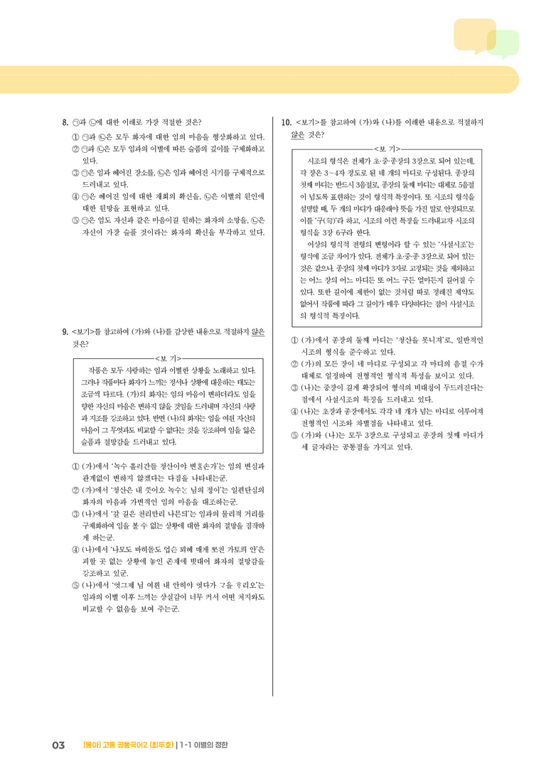 1-1 이별의 정한_기출 적중 문제_preview_3