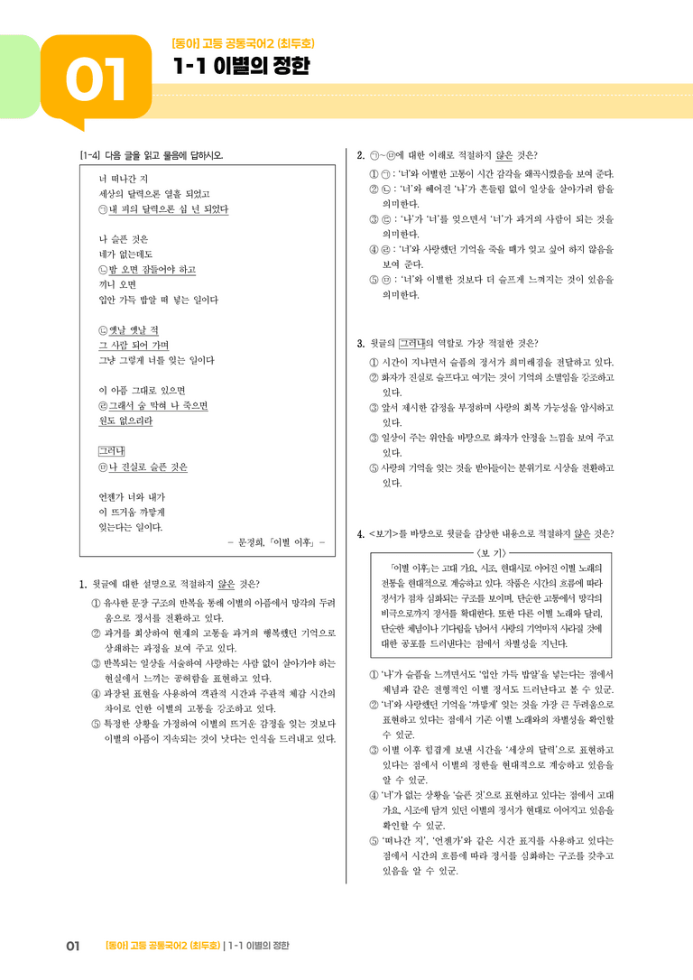 1-1 이별의 정한_최다빈출 대표유형02_preview_1