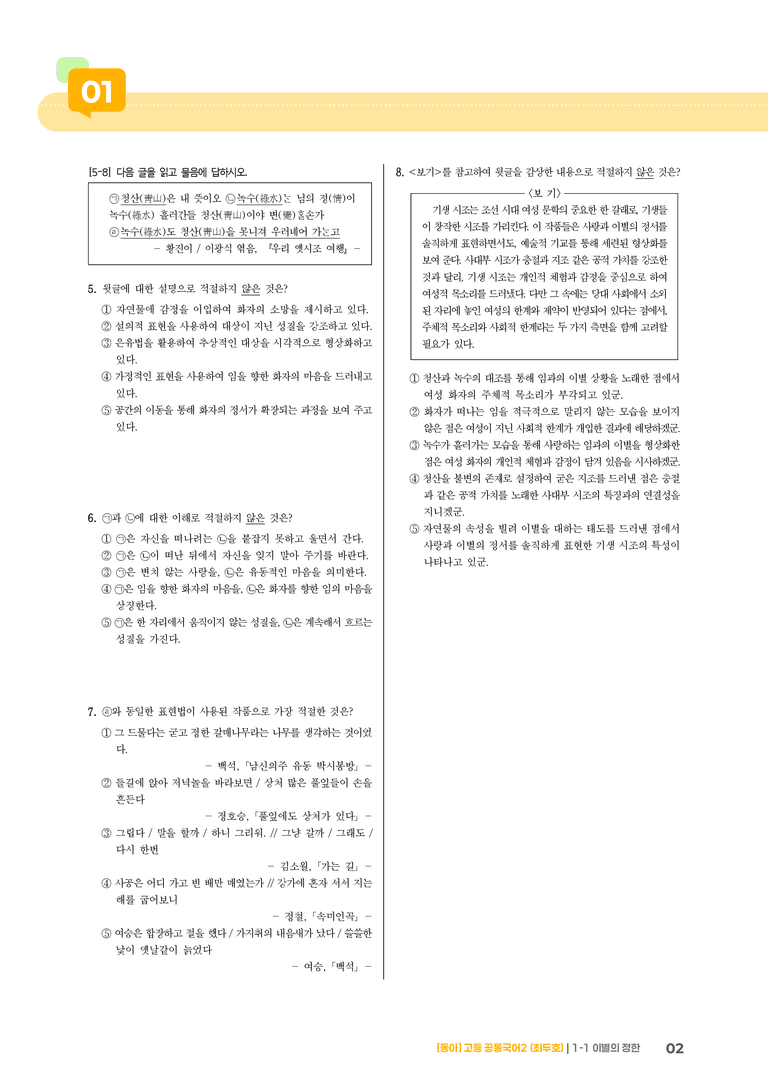 1-1 이별의 정한_최다빈출 대표유형02_preview_2