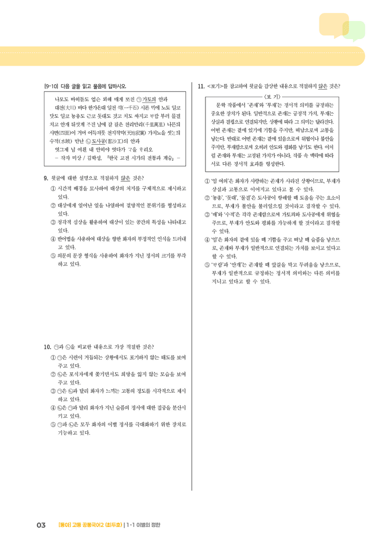 1-1 이별의 정한_최다빈출 대표유형02_preview_3