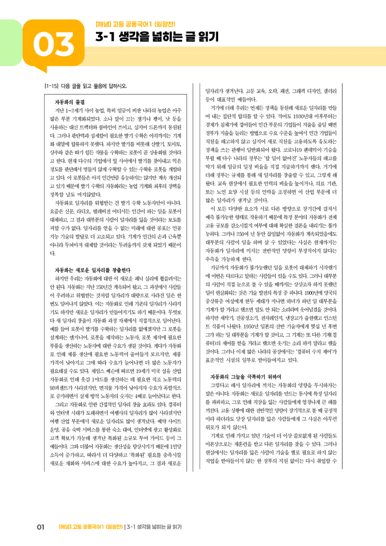 3-1 생각을 넓히는 글 읽기_최신 기출 변형01_preview_1