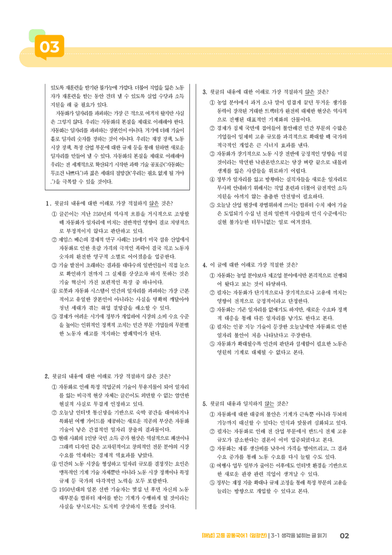 3-1 생각을 넓히는 글 읽기_최신 기출 변형01_preview_2