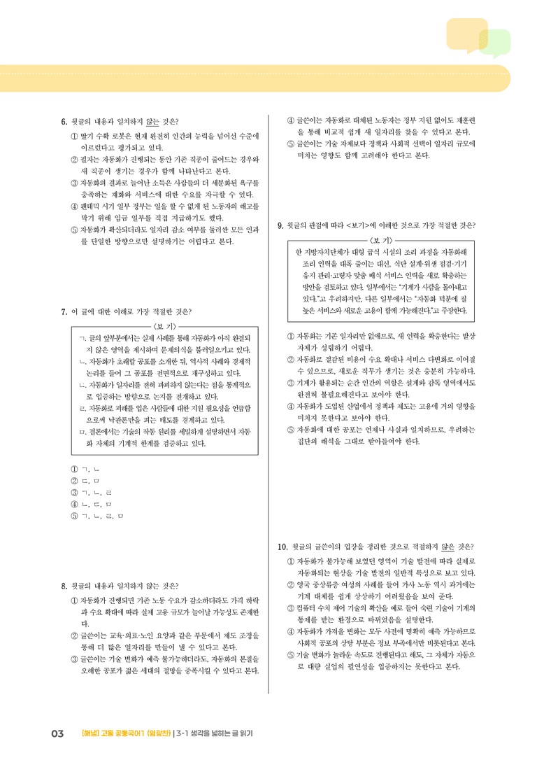 3-1 생각을 넓히는 글 읽기_최신 기출 변형01_preview_3