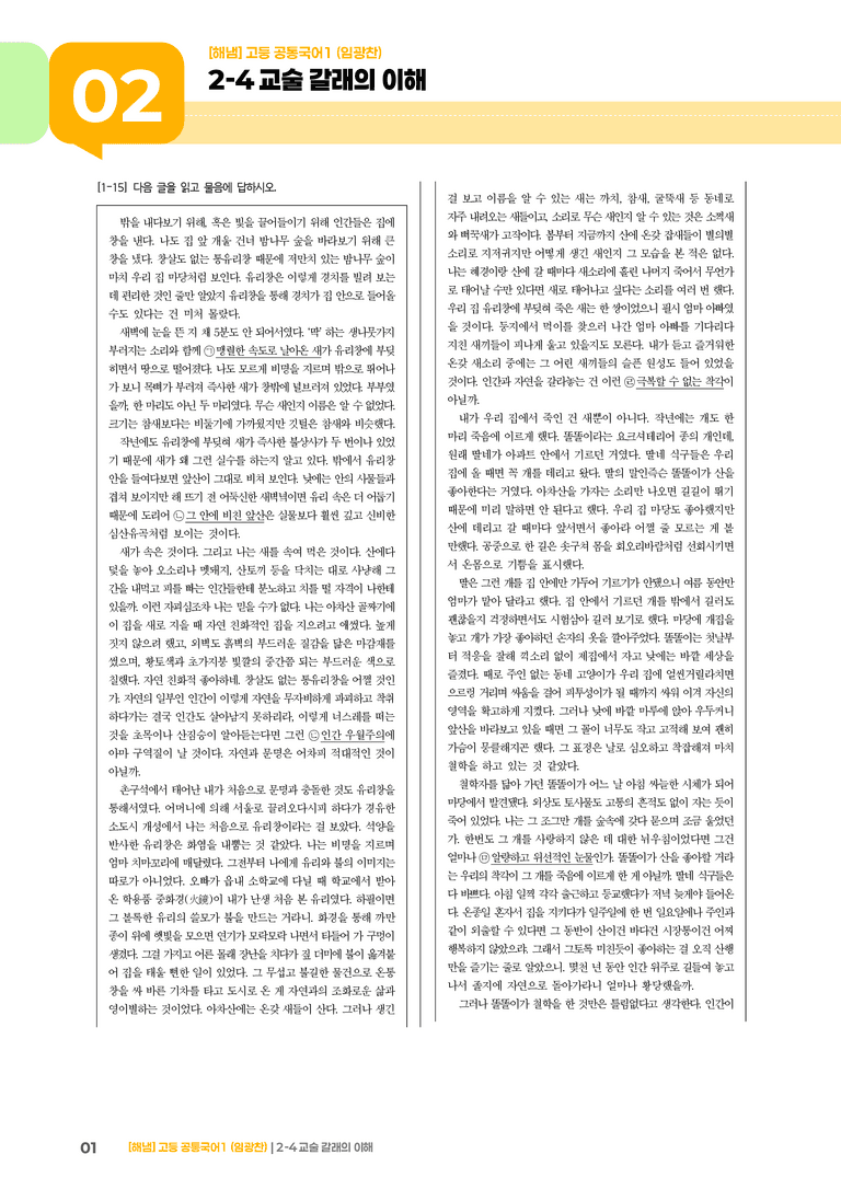 2-4 교술 갈래의 이해_최신 기출 변형01_preview_1