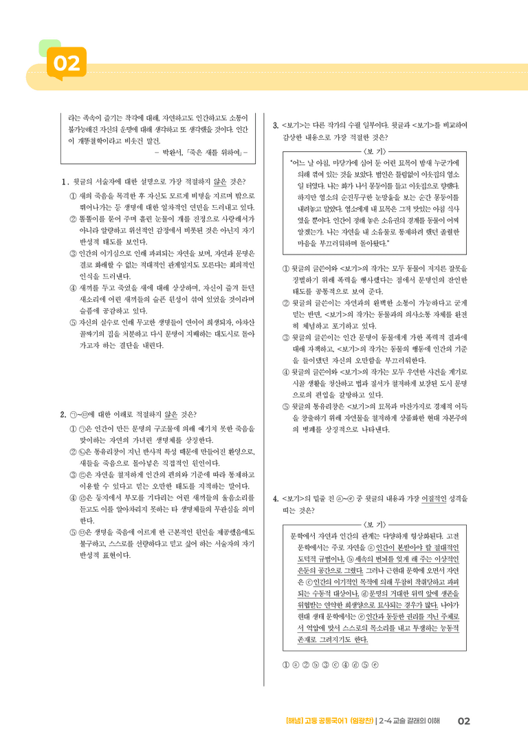 2-4 교술 갈래의 이해_최신 기출 변형01_preview_2