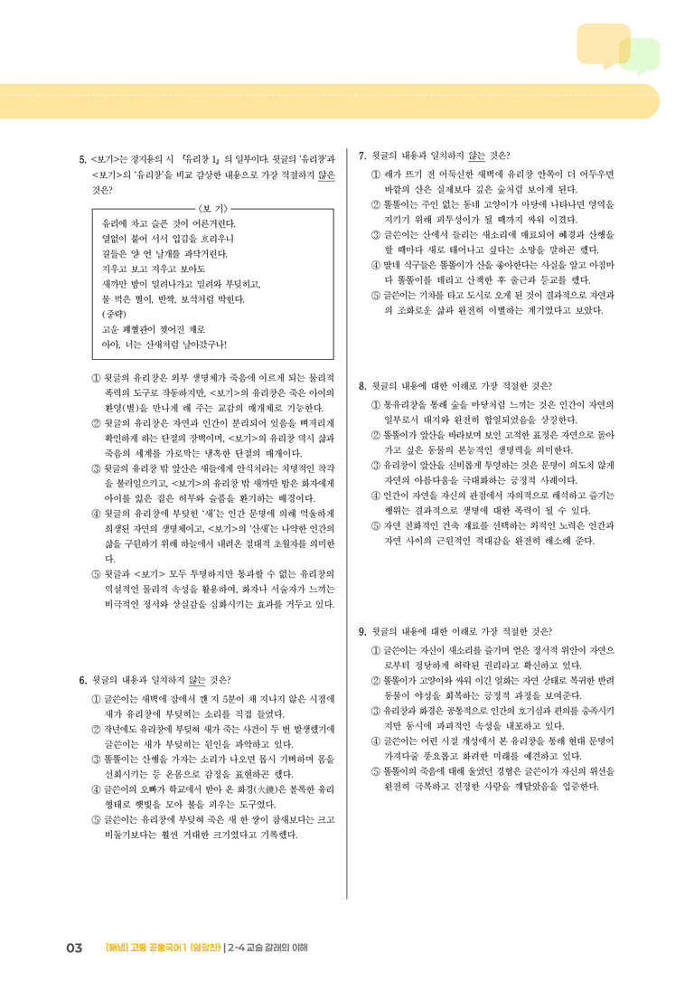 2-4 교술 갈래의 이해_최신 기출 변형01_preview_3