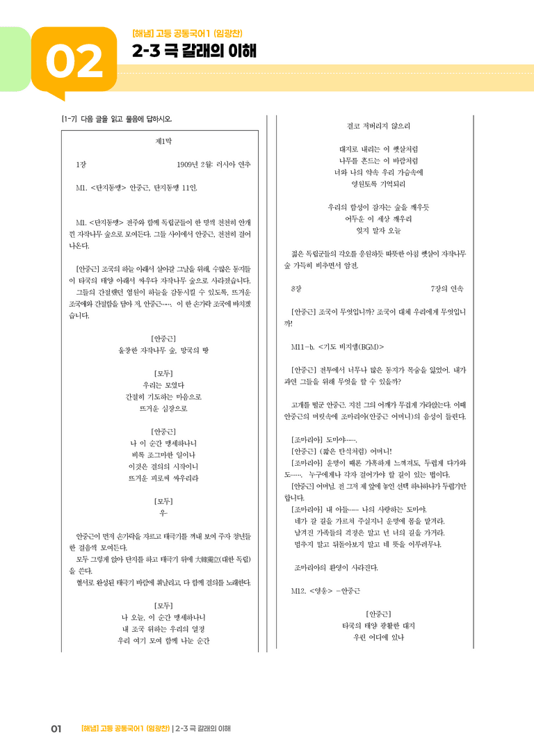 2-3 극 갈래의 이해_최신 기출 변형01_preview_1