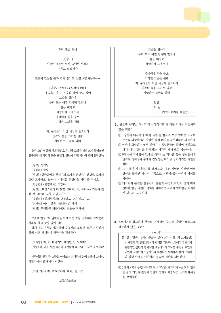 2-3 극 갈래의 이해_최신 기출 변형01_preview_3