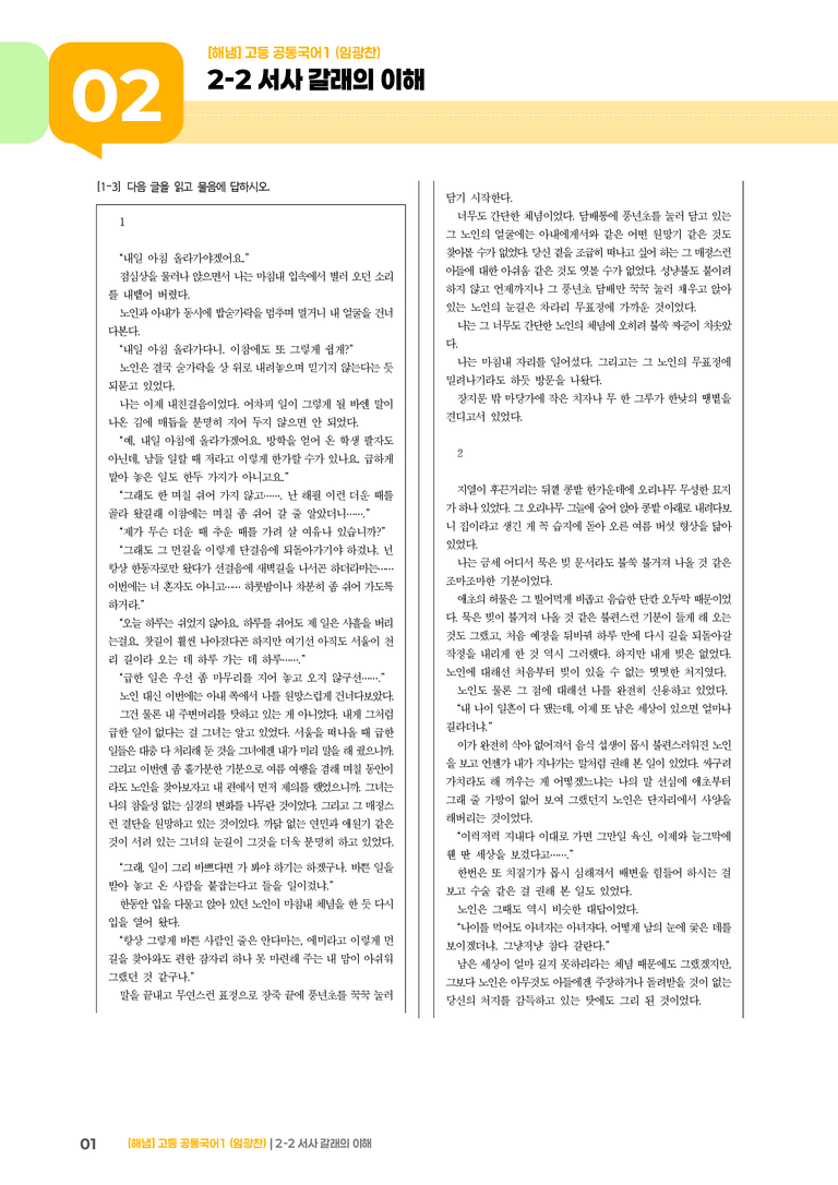 2-2 서사 갈래의 이해_최신 기출 변형01_preview_1