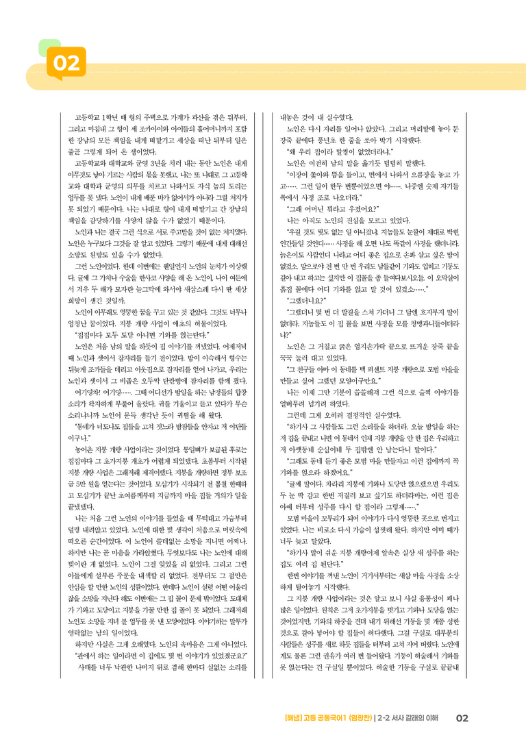 2-2 서사 갈래의 이해_최신 기출 변형01_preview_2