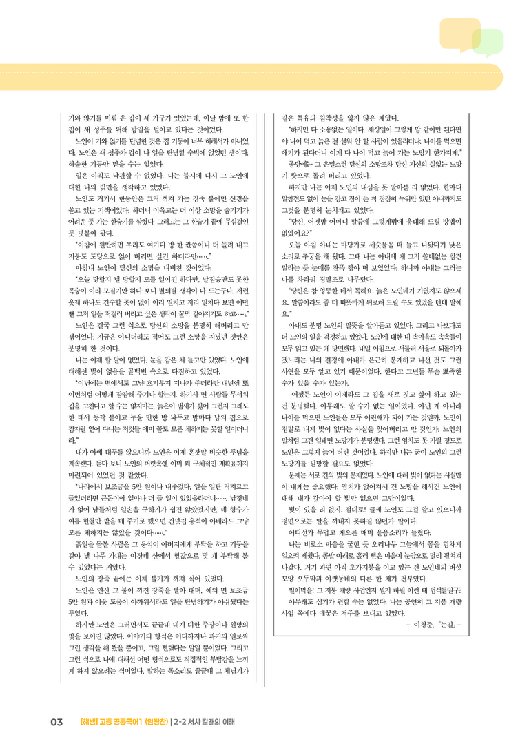 2-2 서사 갈래의 이해_최신 기출 변형01_preview_3