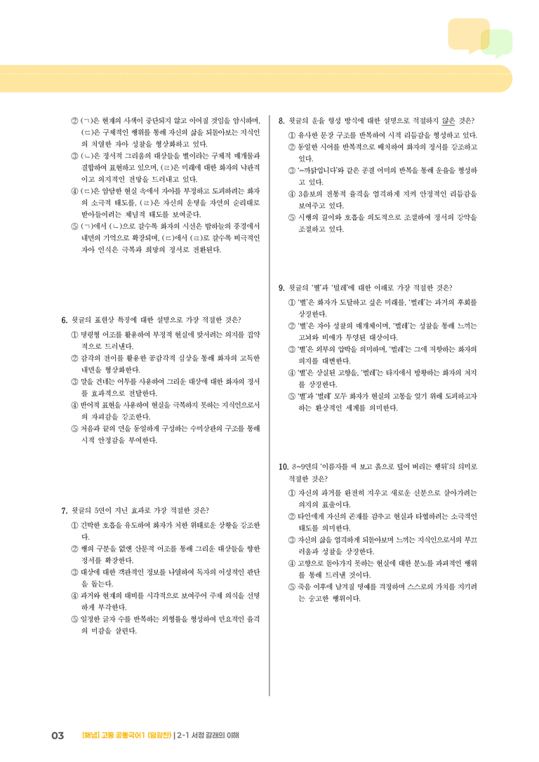 2-1 서정 갈래의 이해_최신 기출 변형01_preview_3