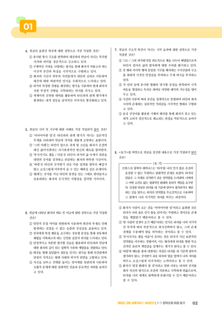 1-1 문학으로 마음 열기_최신 기출 변형01_preview_2
