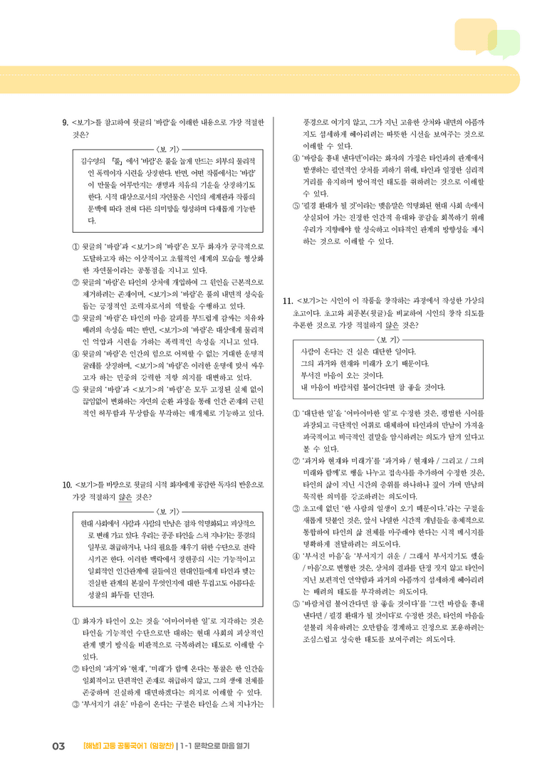 1-1 문학으로 마음 열기_최신 기출 변형01_preview_3