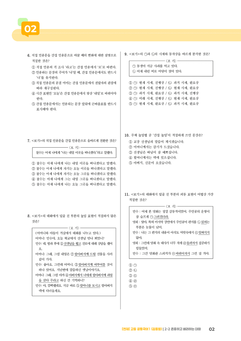 존중하고 배려하는 대화_최신 기출 변형01_preview_2