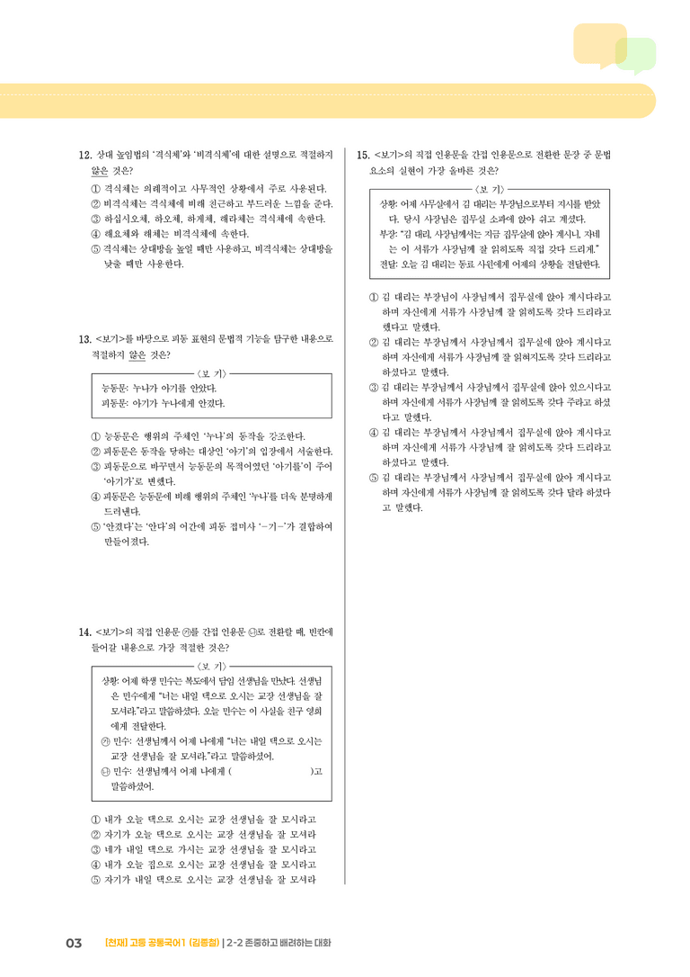 존중하고 배려하는 대화_최신 기출 변형01_preview_3