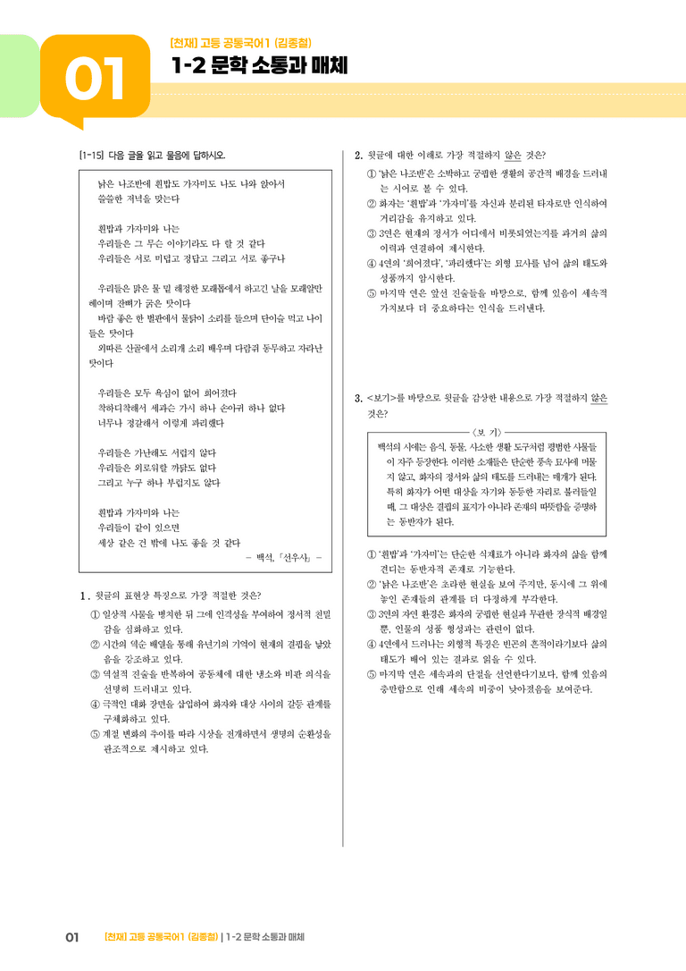 1-2 문학 소통과 매체_최신 기출 변형01_preview_1